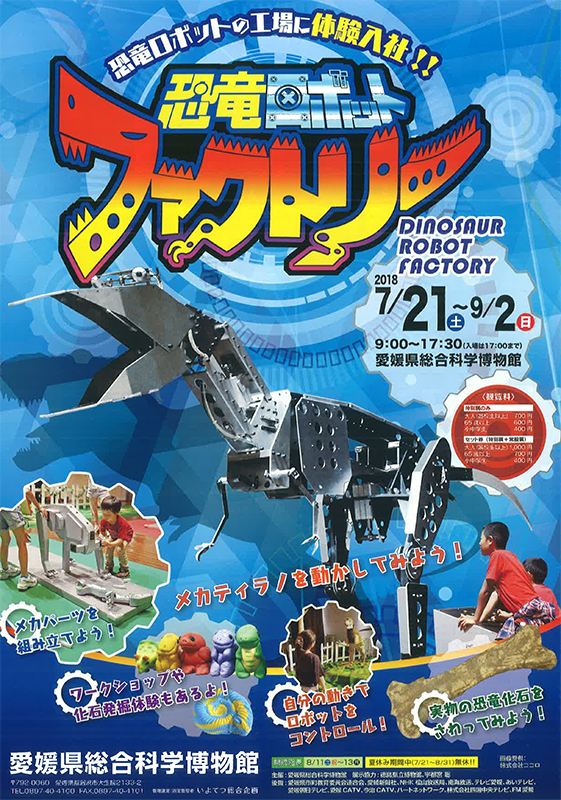恐竜ロボットファクトリー | 見どころ・チケット・口コミ | アイエム