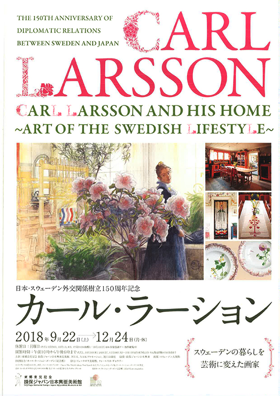 カール・ラーション スウェーデンの暮らしを芸術に変えた画家