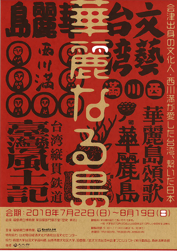 Amazon.co.jp: 完品 西川満『列仙傳』限定555部 昭和14年 日孝山