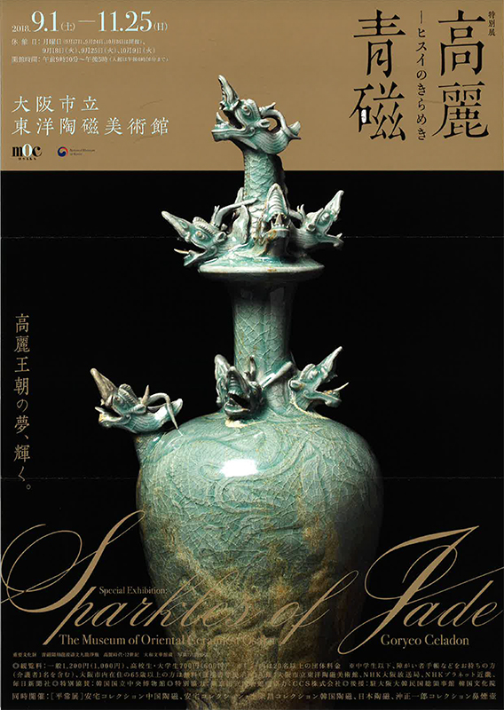 図録・美術・骨董】特別展 高麗青磁ーヒスイのきらめき | mateinbox.com.br