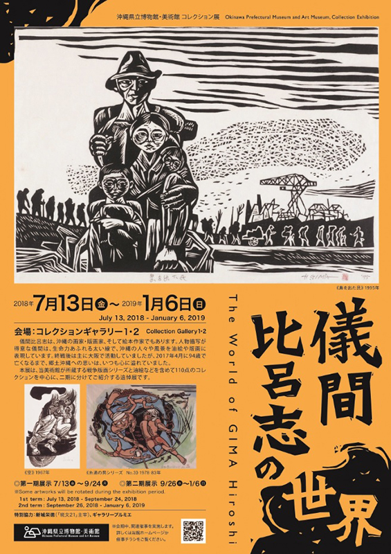儀間比呂志作 「壺屋風景」額縁付 沖縄