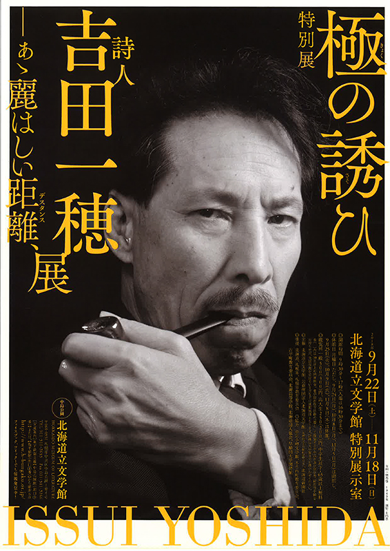 吉田一穂体系