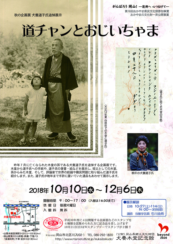 犬養道子氏追悼展示 「道チャンとおじいちゃま」 | 展覧会 | アイエム