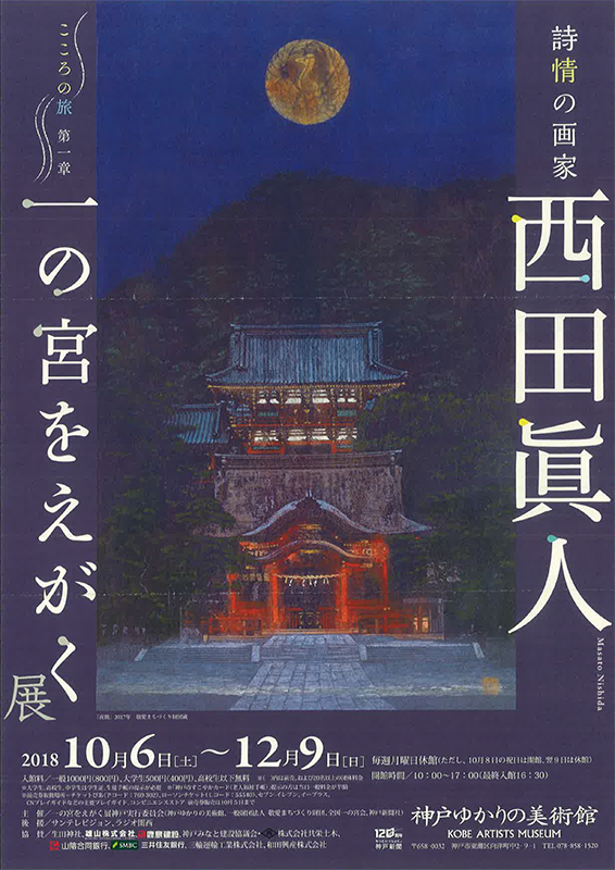 西田伸也　作　色絵群鶴文　香炉　共箱　共布　美品 特別展 詩情の画家 西田眞人 一の宮をえがく ～こころの旅 第一章