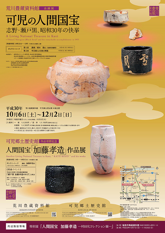 人間国宝「加藤孝造」作品展 | 見どころ・チケット・口コミ | アイエム