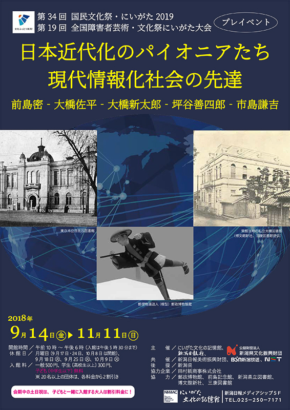 日本近代化のパイオニアたち 現代情報化社会の先達 | 見どころ・チケット・口コミ | アイエム[インターネットミュージアム]