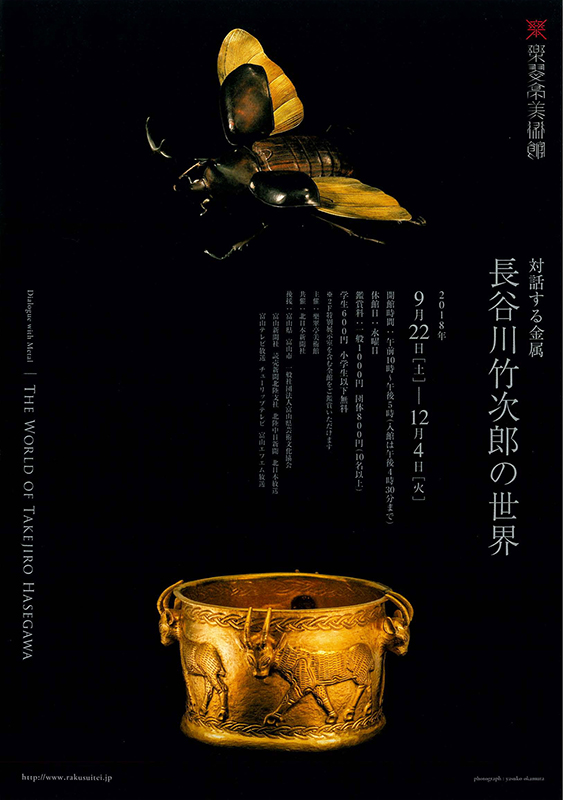 長谷川竹治郎 画ーシュメール人ー 対話する金属 長谷川竹次郎の世界 | 見どころ・チケット・口コミ