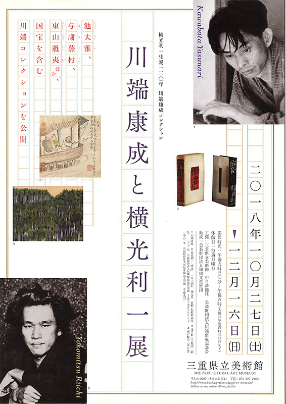 極希少！[横光利一・色紙]／機械／川端康成と『文藝時代』創刊／福島県、親は大分県 アイエム［インターネットミュージアム］