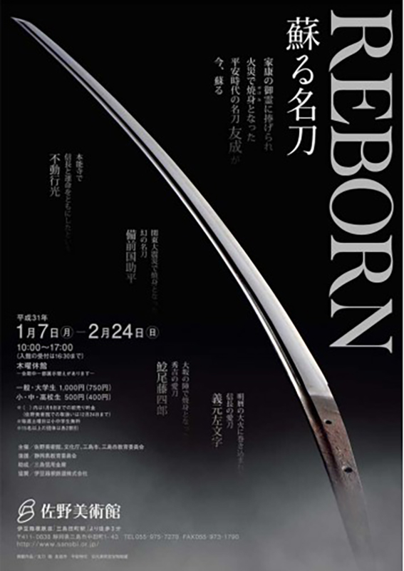 REBORN 蘇る名刀　佐野美術館　2019年　86P HC REBORN 蘇る名刀 佐野美術館 2019年 86P HC - メルカリ