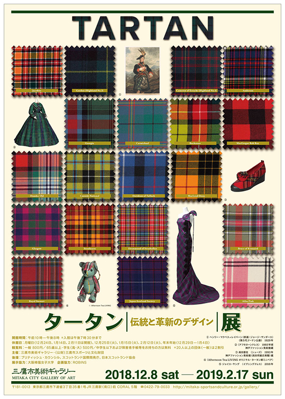 タータン 伝統と革新のデザイン」展 | 展覧会 | アイエム