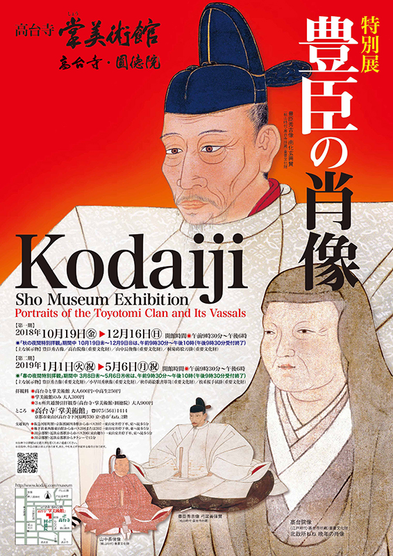 豊臣の肖像 | 見どころ・チケット・口コミ | アイエム［インターネット