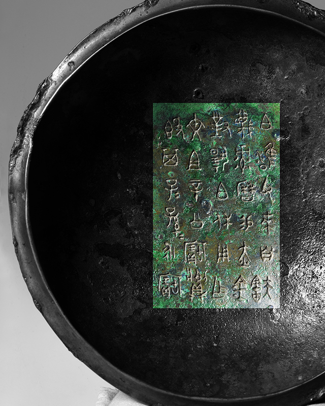 金 文 ー 中国古代の文字 ー | 展覧会 | アイエム