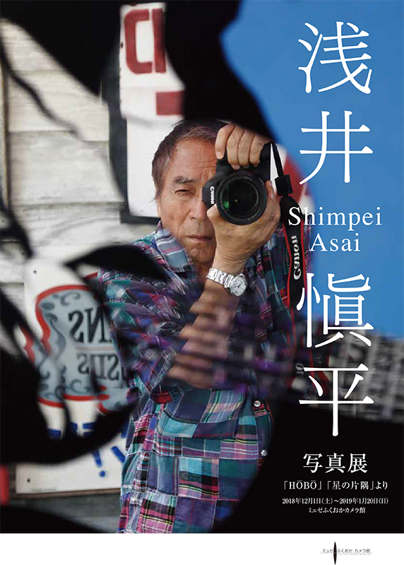 浅井愼平写真展 | 見どころ・チケット・口コミ | アイエム