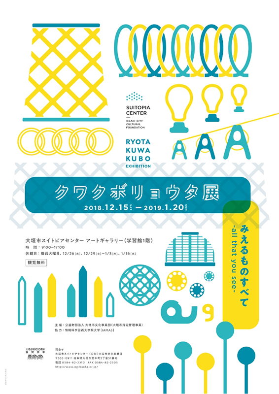 クワクボリョウタ展 | 展覧会 | アイエム［インターネットミュージアム］