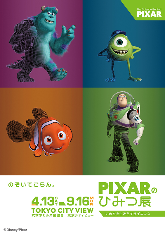 ピクサー展　絵 図録 | ピクサー展 | 『トイ | ストーリー』から最新作『カーズ