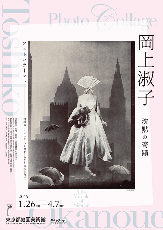 岡上淑子全作品 岡上淑子全作品 - NADiff Online