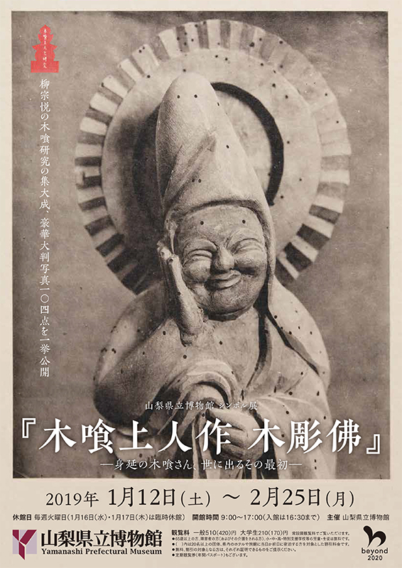 工芸 21号　木喰上人作木彫仏　柳宗悦 河井寛次郎　昭和七年 限定版六百部　美品 工芸 21号 木喰上人作木彫仏 柳宗悦 河井寛次郎 昭和七年 限定版六百部