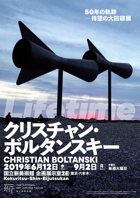 アートポスター クリスチャン・ボルタンスキー エキシビジョンポスター クリスチャン・ボルタンスキー – Lifetime | 展覧会 | アイエム