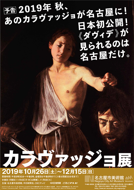 カラヴァッジョ展 | 見どころ・チケット・口コミ | アイエム