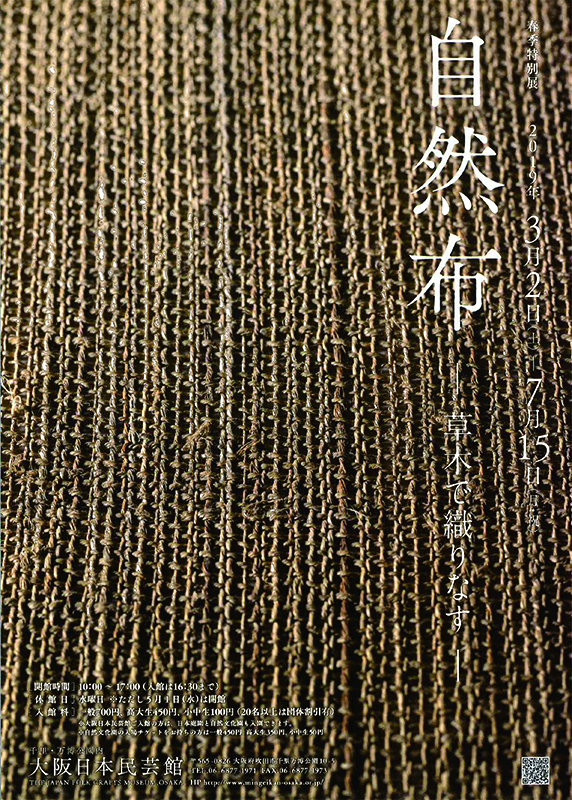 自然布 ― 草木で織りなす ― | 展覧会 | アイエム［インターネット