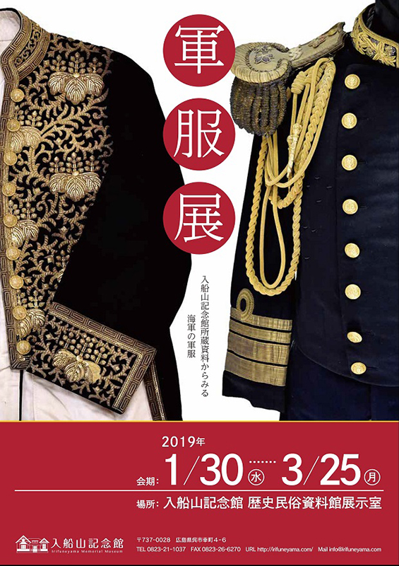 軍服展 インターネットミュージアム 軍服展 インターネットミュージアム