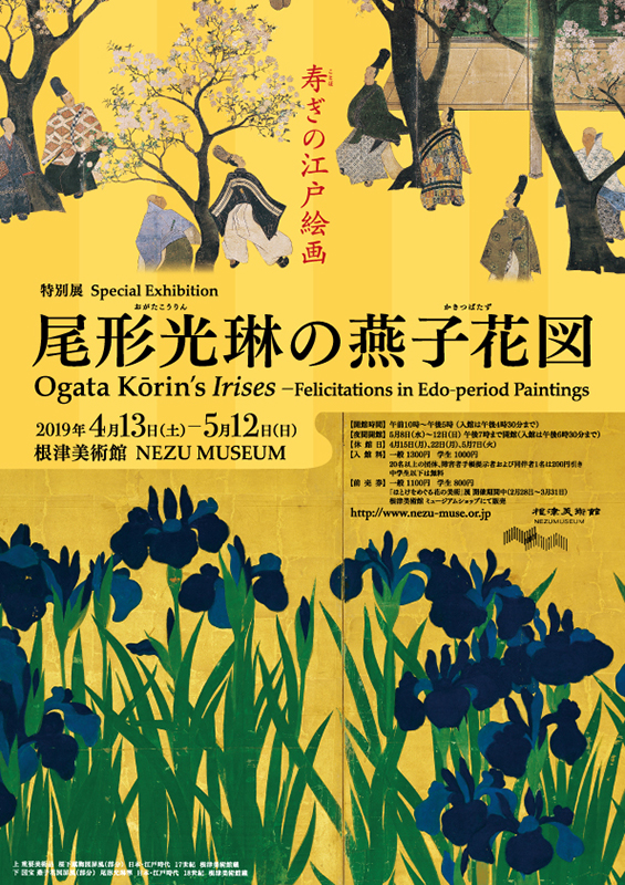 尾形光琳の燕子花屏風 | 見どころ・チケット・口コミ | アイエム