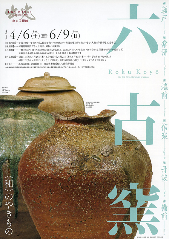再値下 MIHO図録 中世のやきもの-六古窯とその周辺- 古陶の譜 中世のや