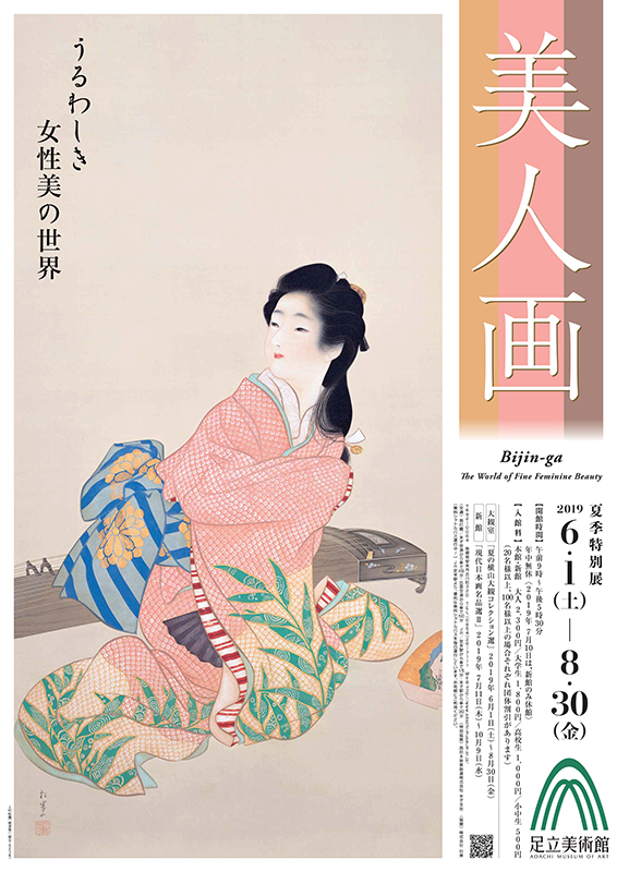 メインテーマインアート 美人画　日本が見つめた女性の美 美人画 ♡ 日本の美少女-25」 by 歌絵｜Artmeter｜暮らしを彩る
