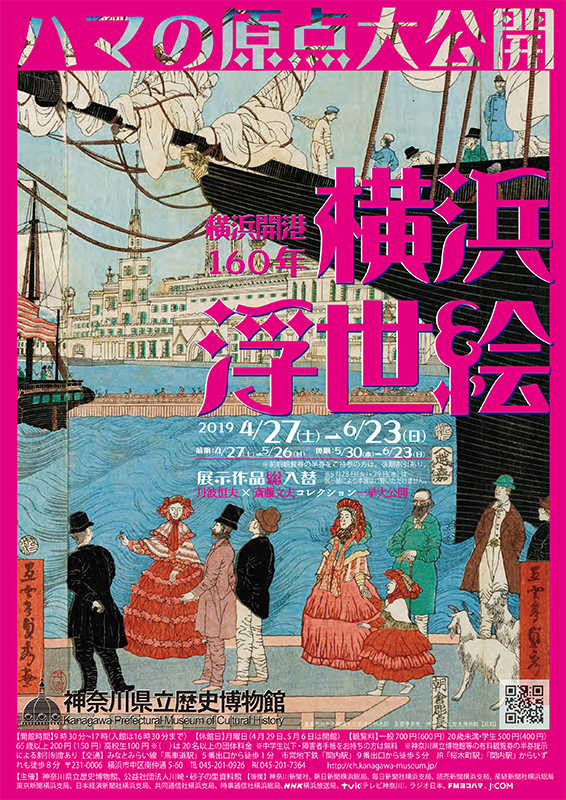 横浜開港160年 横浜浮世絵 | 見どころ・チケット・口コミ | アイエム