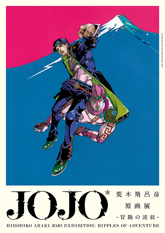 ジョジョ展 荒木飛呂彦 原画展 額装フライヤー DIO 大阪会場 JOJO