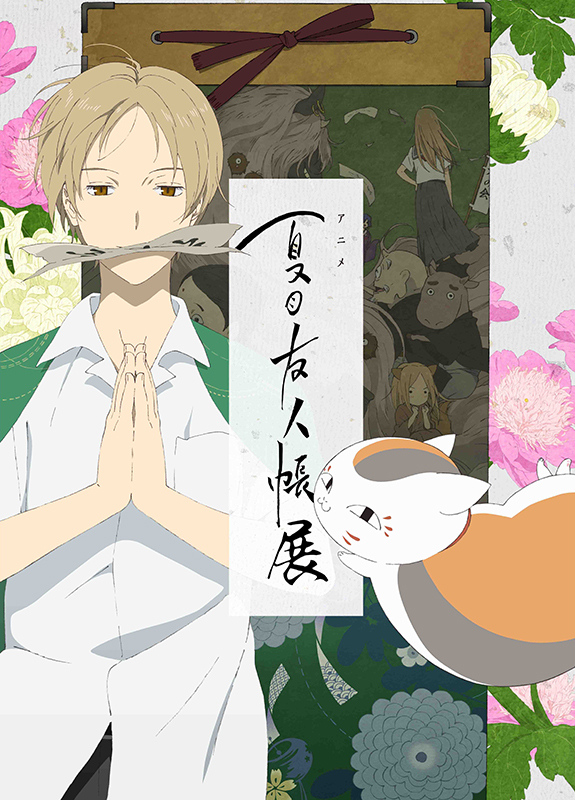 アニメ 夏目友人帳展 展覧会 アイエム[インターネットミュージアム]