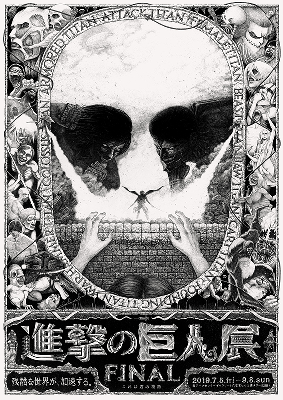 進撃の巨人展final 展覧会 アイエム インターネットミュージアム 進撃の巨人展final 展覧会 アイエム インターネットミュージアム