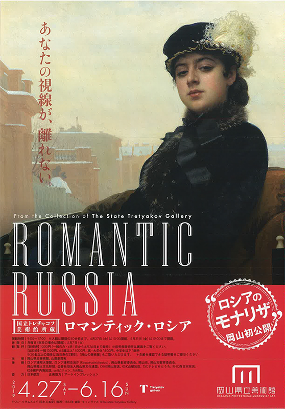 国立トレチャコフ美術館所蔵 ロマンティック・ロシア 展覧会 アイエム[インターネットミュージアム]