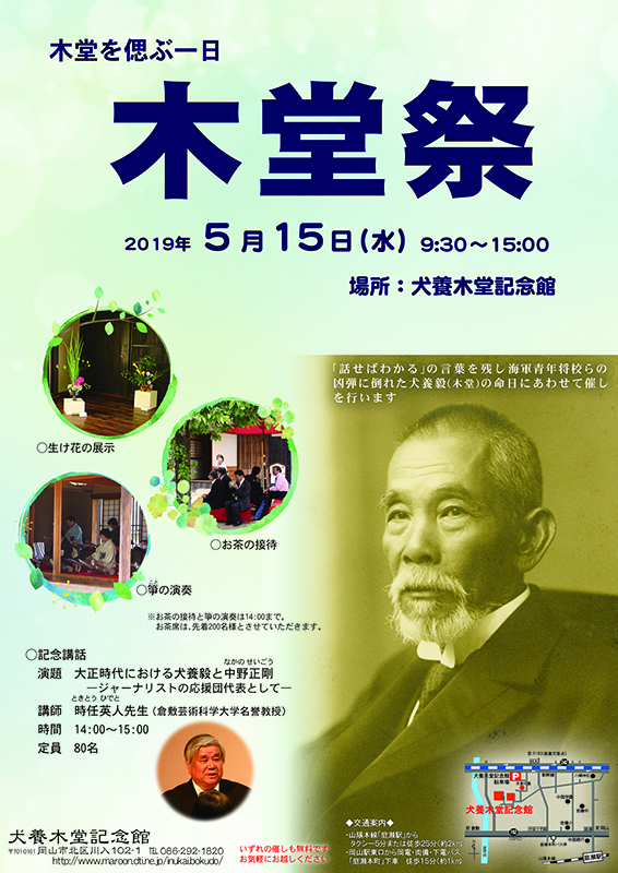 木堂祭 | 展覧会 | アイエム［インターネットミュージアム］