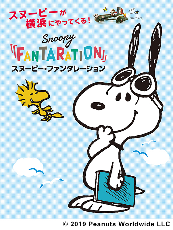 スヌーピー おもしろサイエンスアート展 Snoopy Fantaration インターネットミュージアム スヌーピー おもしろサイエンスアート展 Snoopy Fantaration インターネットミュージアム