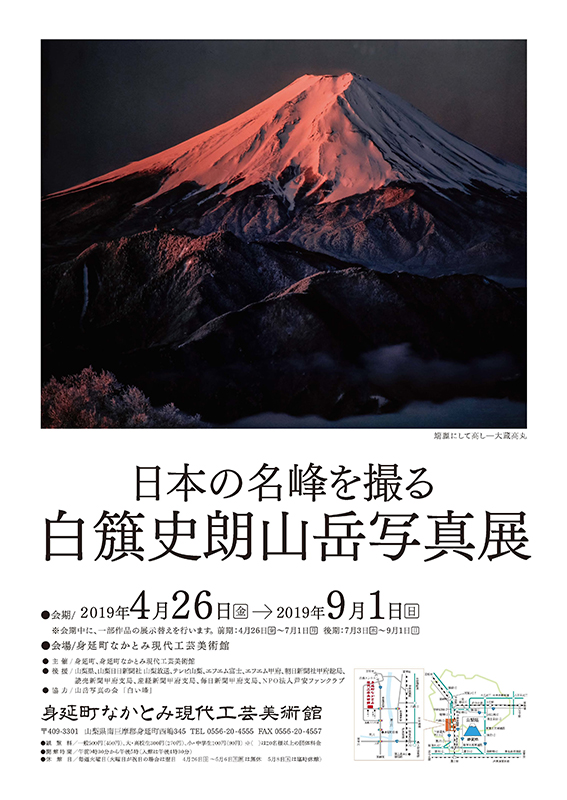 日本の名峰を撮る 白簱史朗山岳写真展 | 見どころ・チケット・口コミ