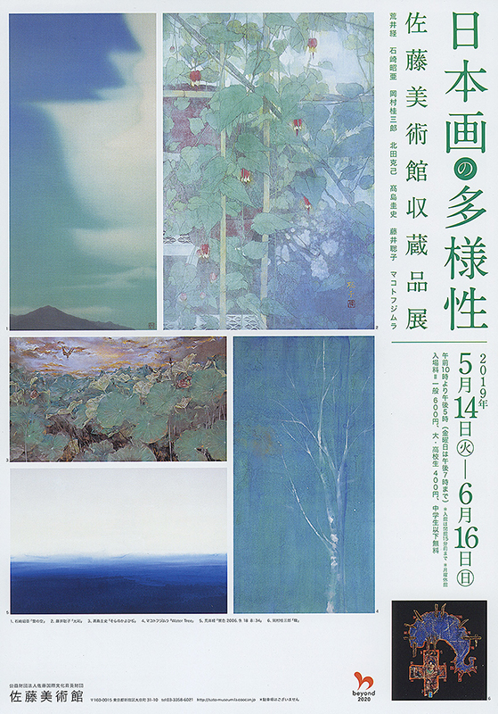 日本画の多様性 ～ 佐藤美術館収蔵品展 ～ | 見どころ・チケット