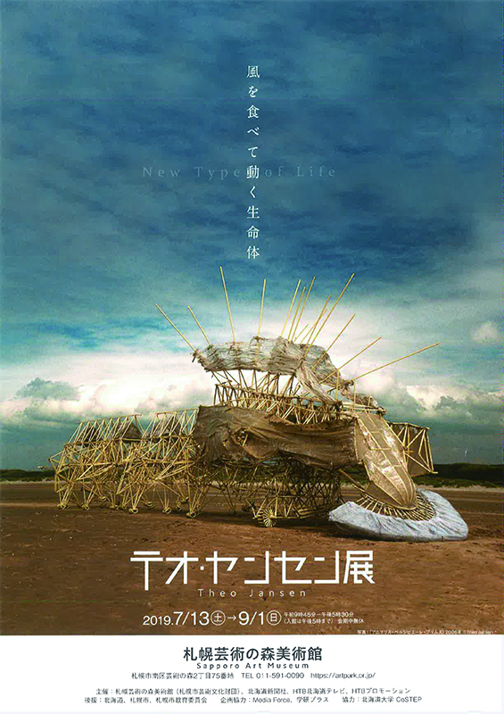 テオ・ヤンセン展 | 見どころ・チケット・口コミ | アイエム