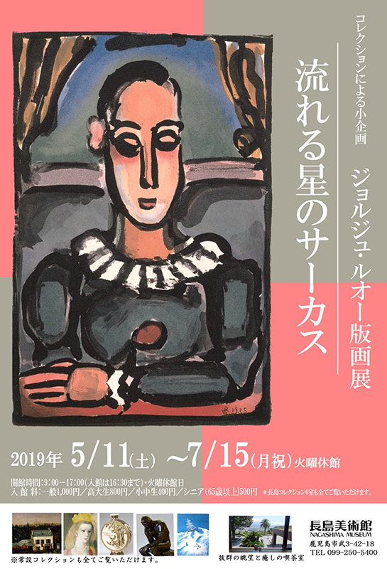 ジョルジュ・ルオー サーカス 曲芸師 1930年 銅版画 限定270部 真作