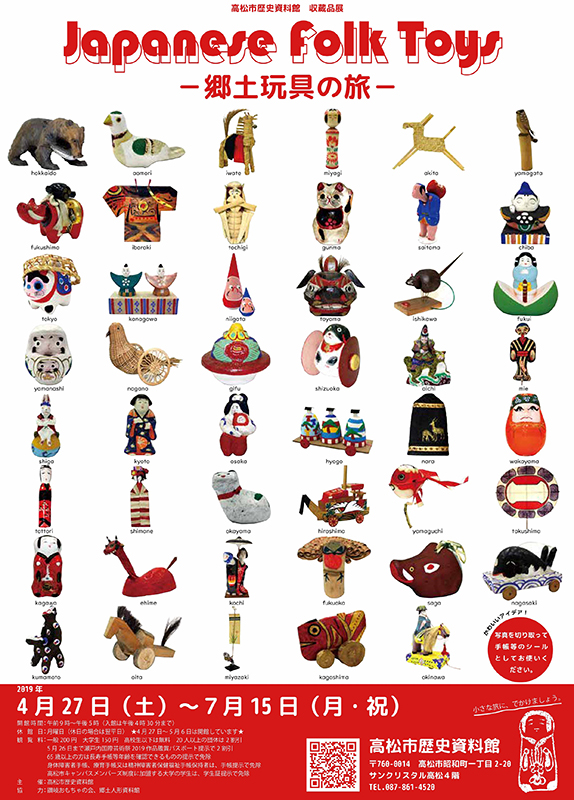 高松市歴史資料館 収蔵品展 Japanesefolktoys インターネットミュージアム 高松市歴史資料館 収蔵品展 Japanesefolktoys インターネットミュージアム