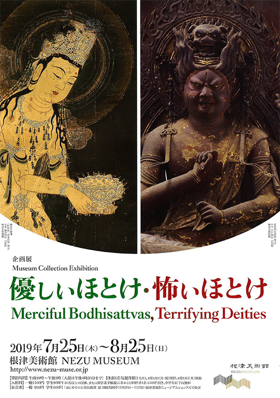 優しいほとけ・怖いほとけ | 展覧会 | アイエム［インターネットミュージアム］