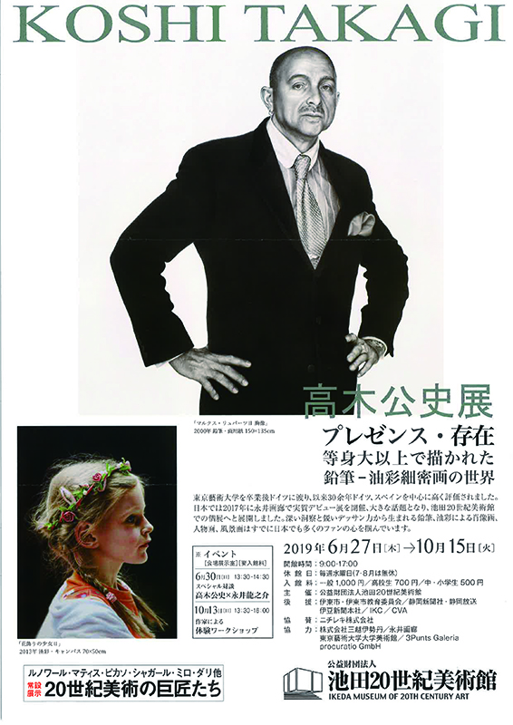 高木公史展 プレゼンス・存在 展覧会 アイエム[インターネットミュージアム]