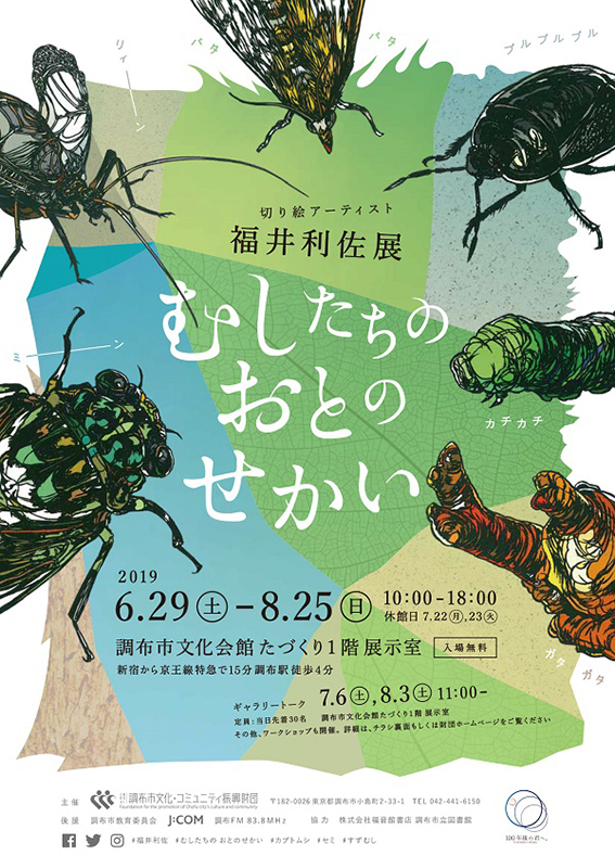 福井利佐の展覧会ポスター