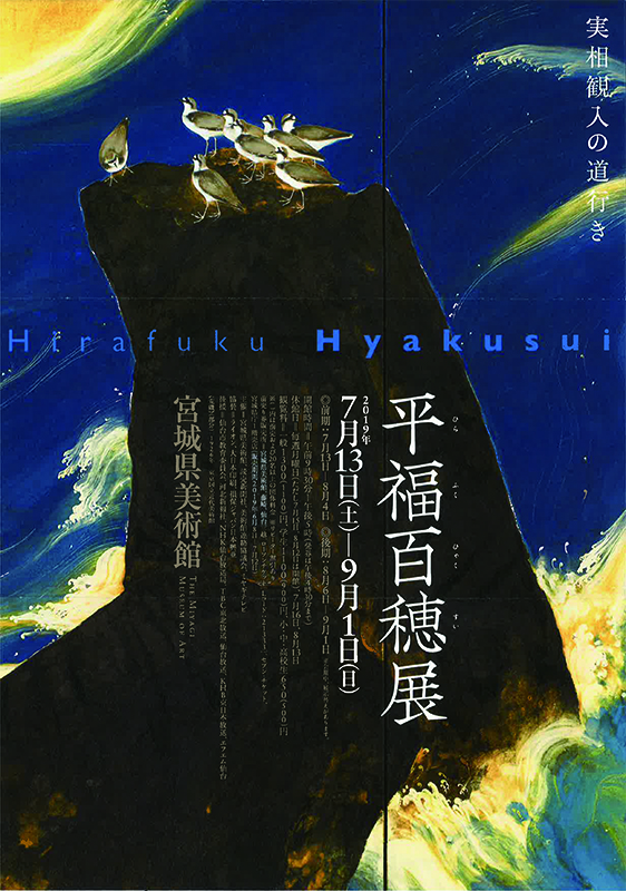 平福百穂展 | 見どころ・チケット・口コミ | アイエム［インターネット