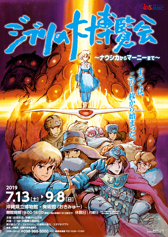 スタジオジブリ　大博覧会　ポスターセット　公式 ポスター 復刻ポスターセット キービジュアル 「ジブリの大博覧会