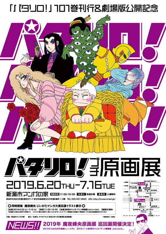 パタリロ！プチ原画展 | 見どころ・チケット・口コミ | アイエム