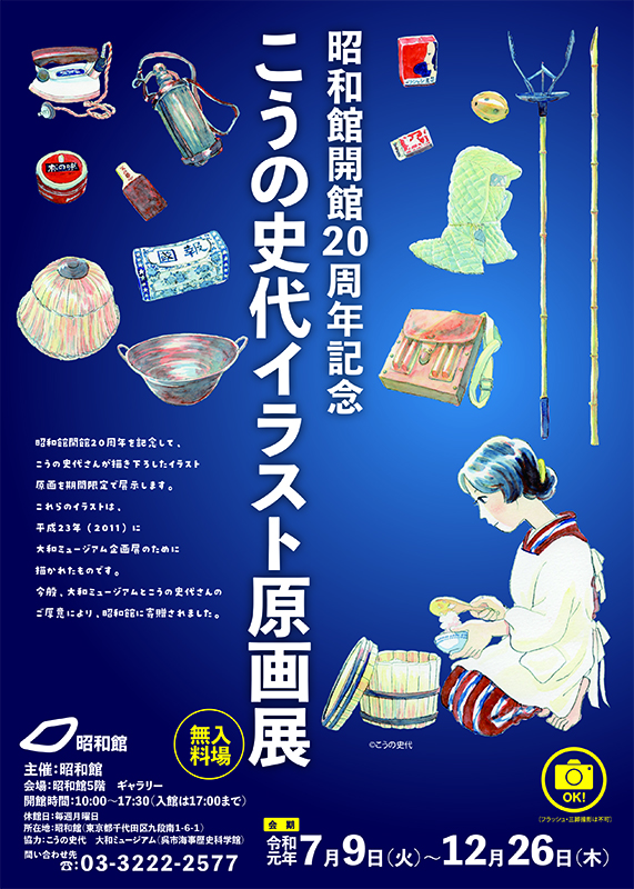 こうの史代イラスト原画展 インターネットミュージアム こうの史代イラスト原画展 インターネットミュージアム
