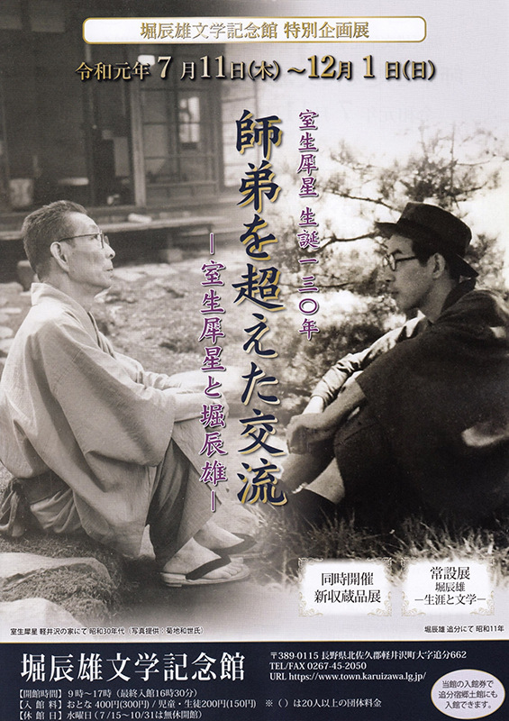室生犀星生誕130年特別企画展 師弟を超えた交流 | 展覧会