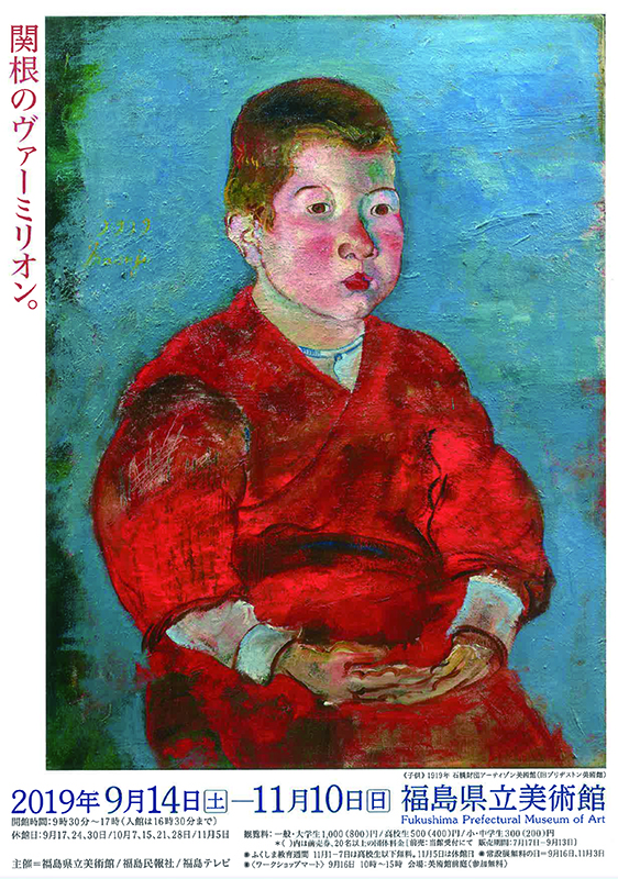 生誕120年・没後100年 関根正二展 | 見どころ・チケット・口コミ