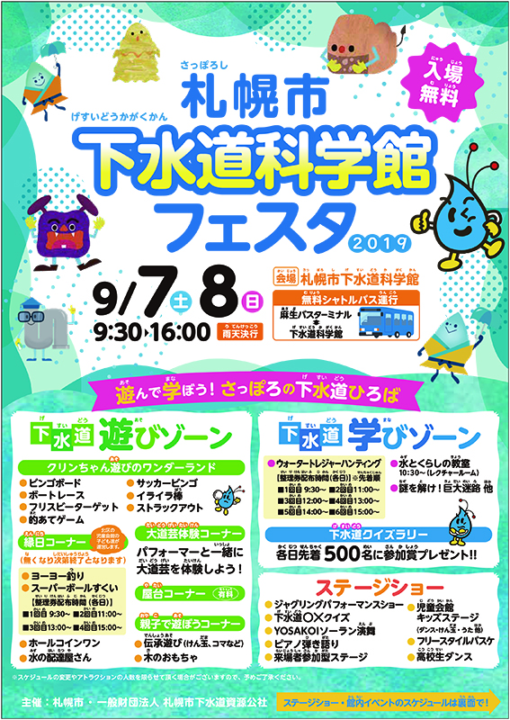 札幌市下水道科学館フェスタ19 展覧会 アイエム インターネットミュージアム